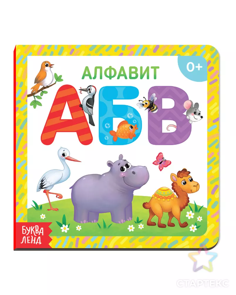 Книга про алфавит