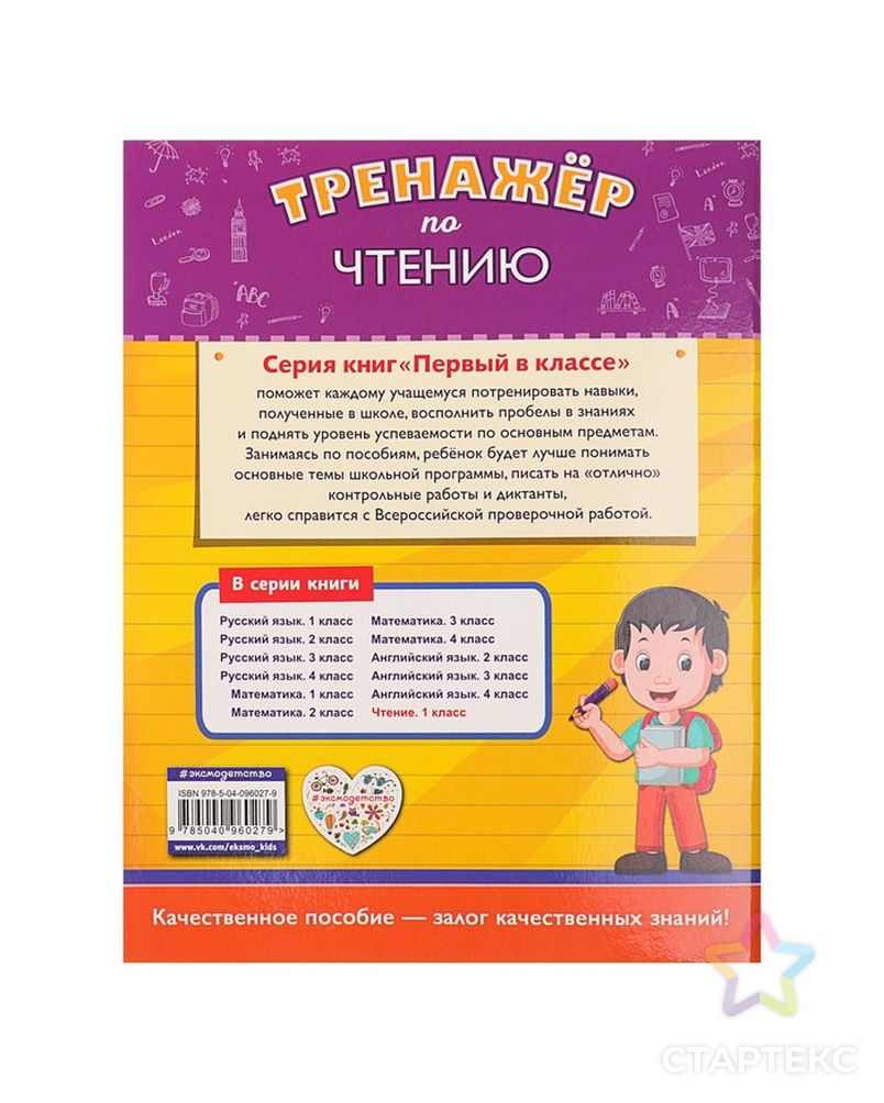 Тренажер по чтению 1 класс. Тренажер по чтению. Аликина тренажер по чтению. Тренажер для чтения 1 класс.