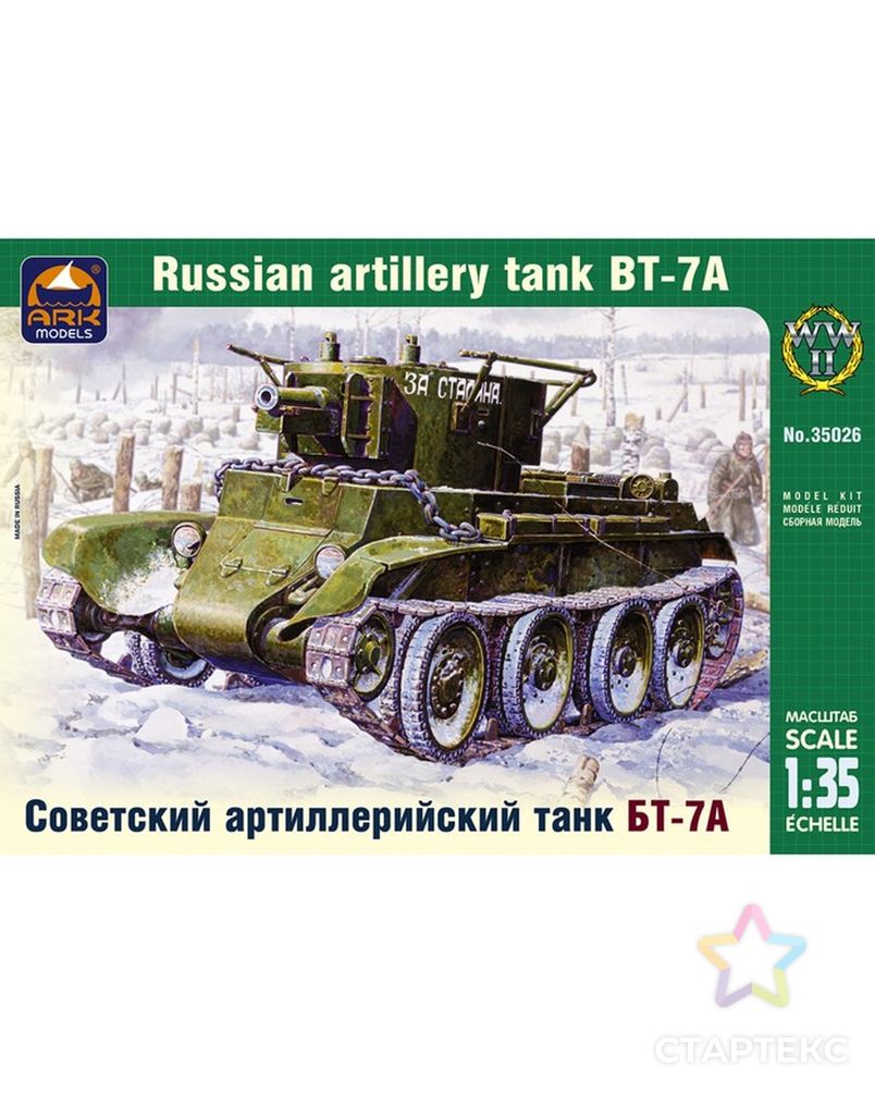Сборная модель «Советский артиллерийский танк БТ-7А» арт. СМЛ-60460-1-СМЛ0003932194 1