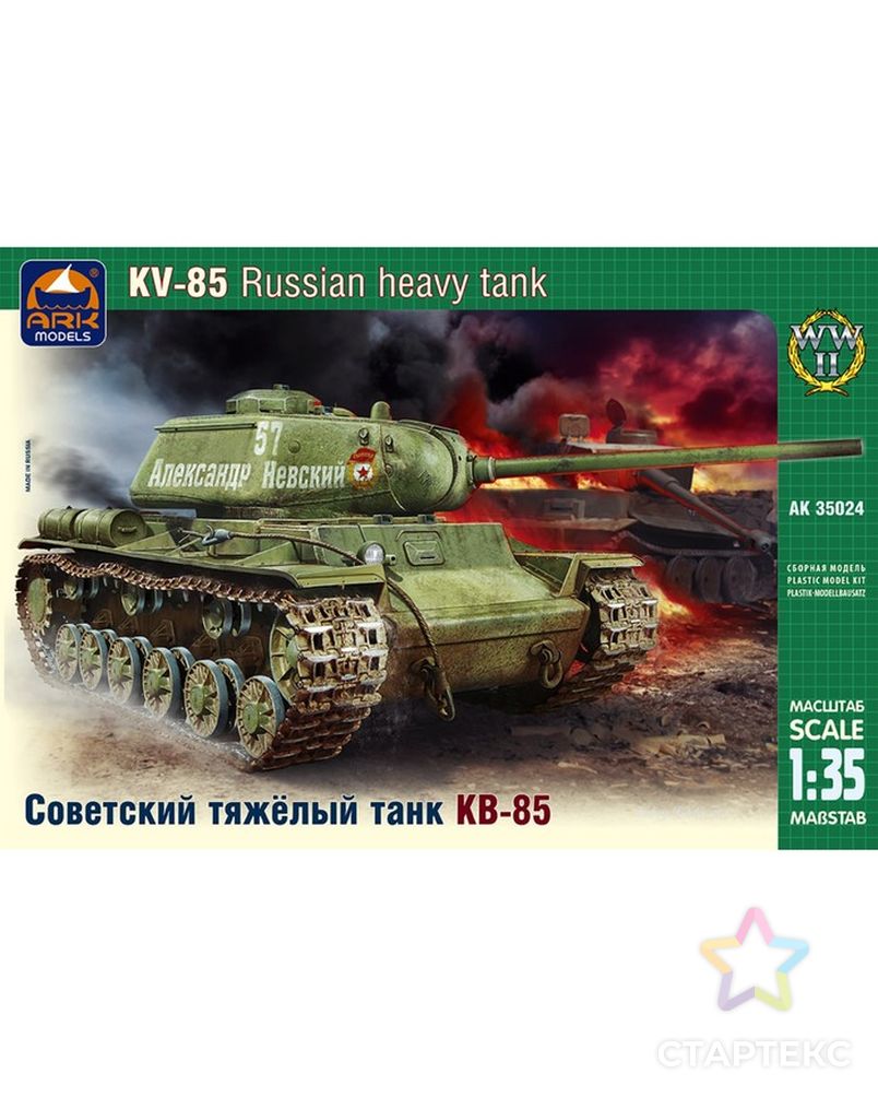 Сборная модель «Советский тяжелый танк КВ-85» арт. СМЛ-60462-1-СМЛ0003932202 1