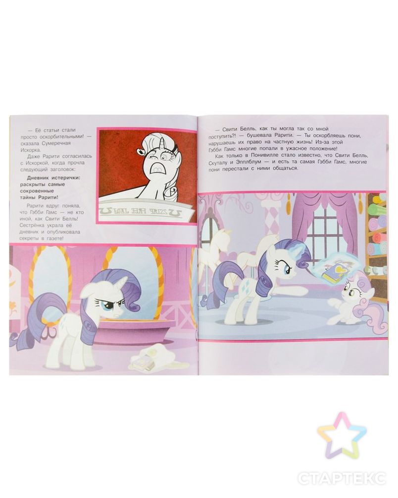 Книжка-раскраска с наклейками «Мой маленький пони. Мульт-сказка» арт. СМЛ-112257-1-СМЛ0003949286 7