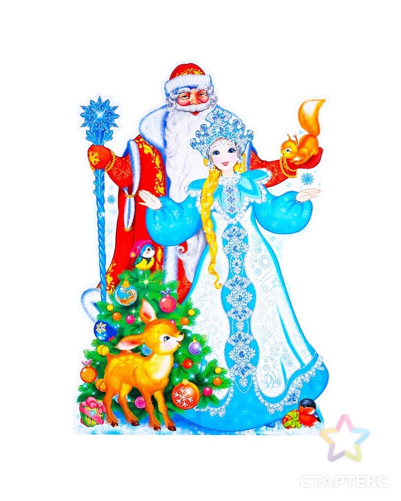 Плакат вырубной "Дед Мороз и Снегурочка 1" 50х35см арт. СМЛ-110396-1-СМЛ0003952209 1