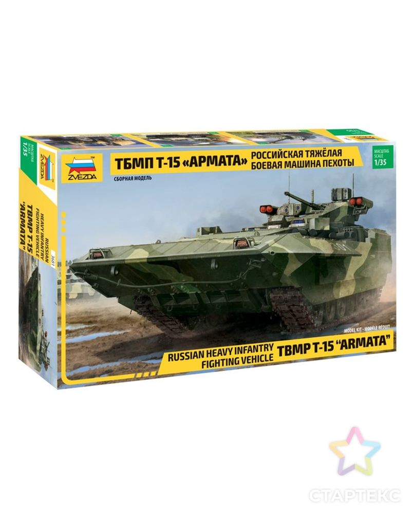 Сборная модель «Российская тяжелая боевая машина пехоты ТБМПТ Т-15 Армата» арт. СМЛ-61428-1-СМЛ0003988020 1