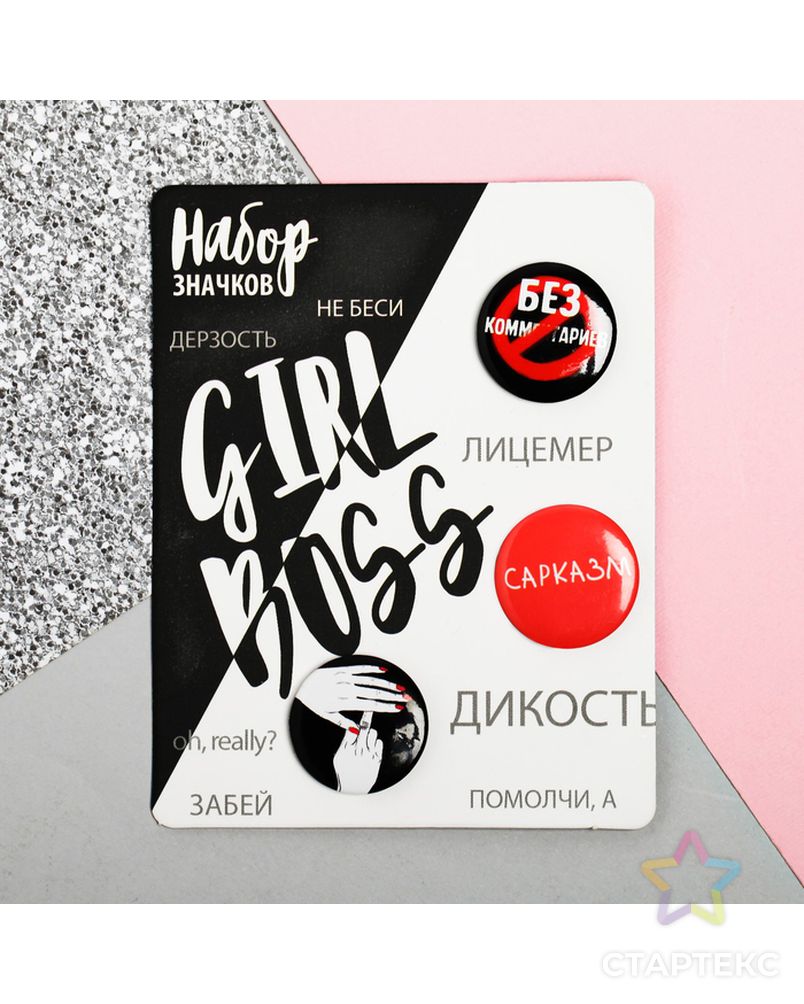 Значки закатные - мини "GirlBoss", 9  х 11,5 см арт. СМЛ-17530-1-СМЛ4001543