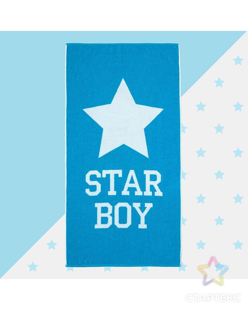 Полотенце махровое "Star boy" 70х130 см, 100% хлопок, 420гр/м2 арт. СМЛ-17613-1-СМЛ4002810 1