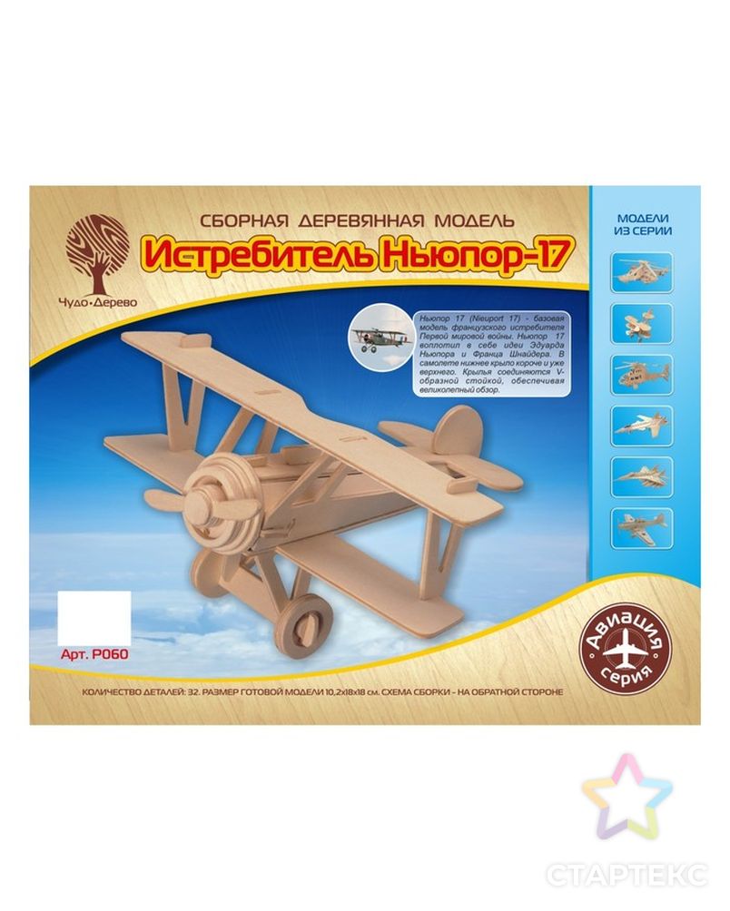 Сборная деревянная модель «Самолет «Ньюпорт 17» арт. СМЛ-62163-1-СМЛ0004018717 2
