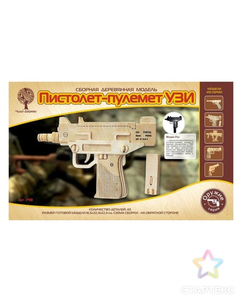 Сборная деревянная модель «Пистолет-Пулемет УЗИ» арт. СМЛ-62166-1-СМЛ0004018738 2