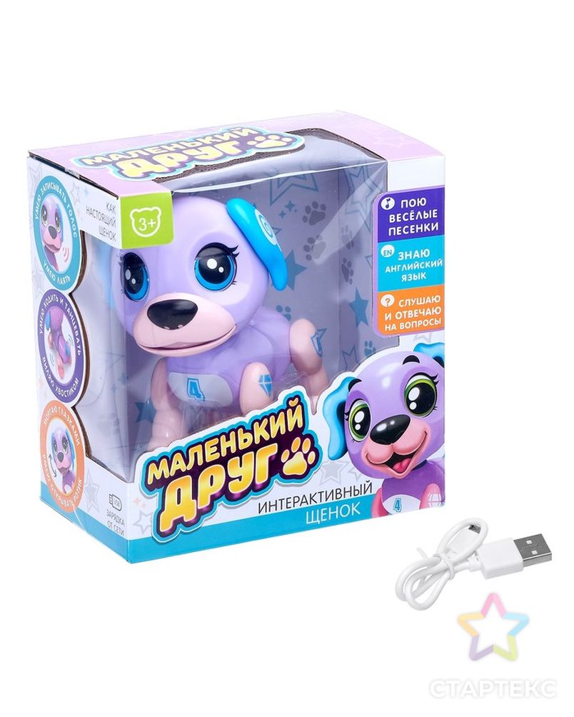 Интерактивная игрушка-щенок «Маленький друг», поёт песенки, отвечает на вопросы, цвет фиолетовый арт. СМЛ-66663-1-СМЛ0004019432 4