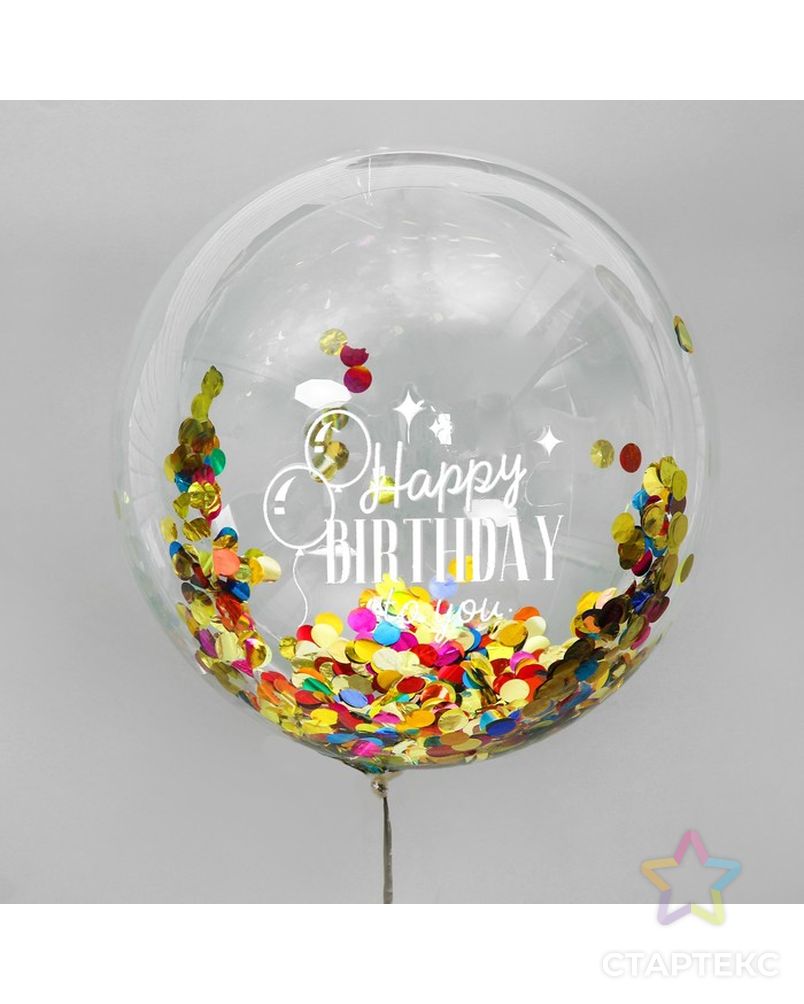 Воздушный шар Happy birthday, прозрачный, с конфетти, 18" арт. СМЛ-126850-1-СМЛ0004020992