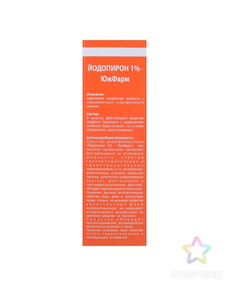 Антисептик спрей Йодопирон 1% водно-спиртовый, противовирусный 50мл арт. СМЛ-33870-1-СМЛ4021830 3