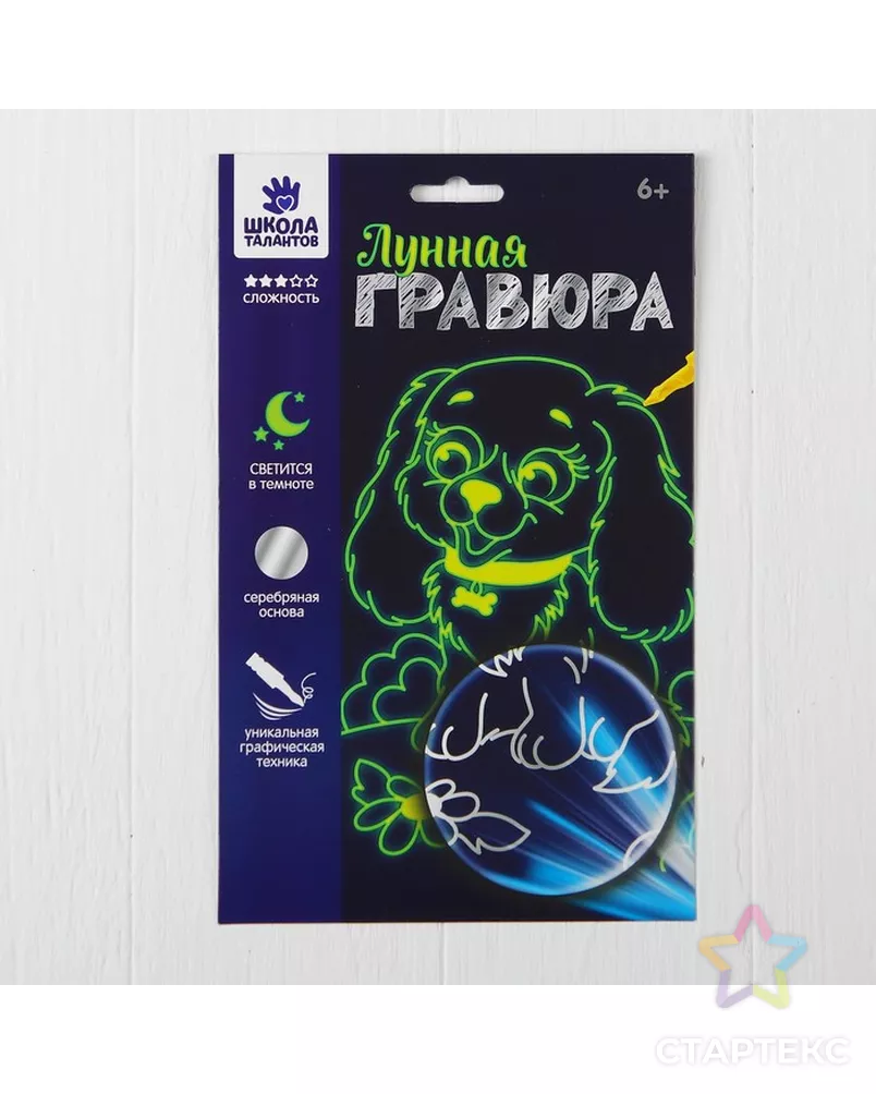 Лунная гравюра "Веселая собачка" 14,8*21 см арт. СМЛ-84973-1-СМЛ0004024846 - рис. 3