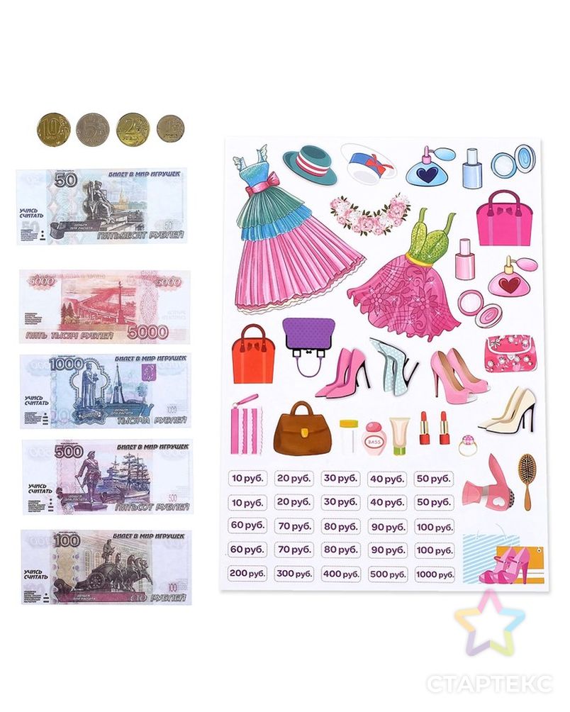 Игровой набор «Маленькая модница»: деньги с наклейками арт. СМЛ-66494-1-СМЛ0004038871 4