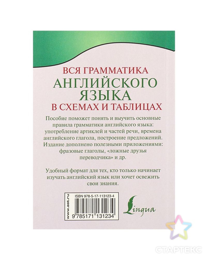 Вся грамматика английского языка в схемах и таблицах державина