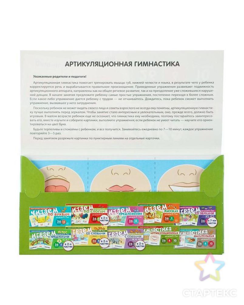 Набор карточек с рисунками "Артикуляционная гимнастика. Для детей 4-7 лет" арт. СМЛ-115289-1-СМЛ0004125395 2