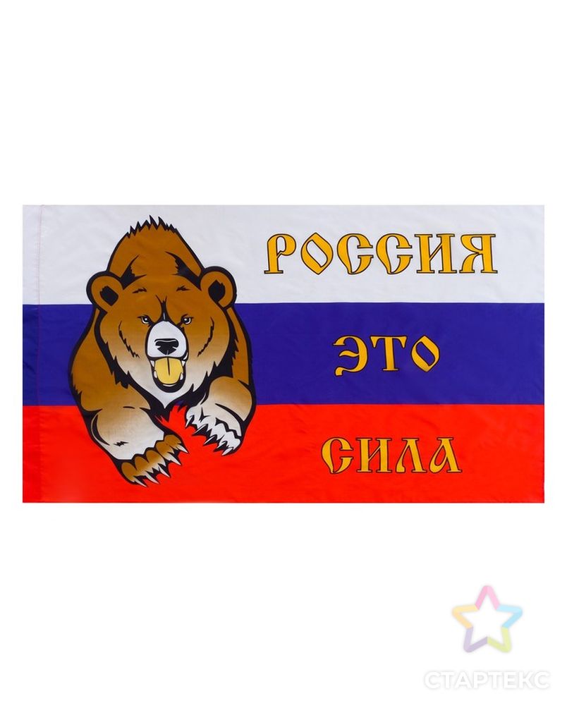 Флаг 90х150 "Россия это сила" арт. СМЛ-71201-1-СМЛ0004141477 1