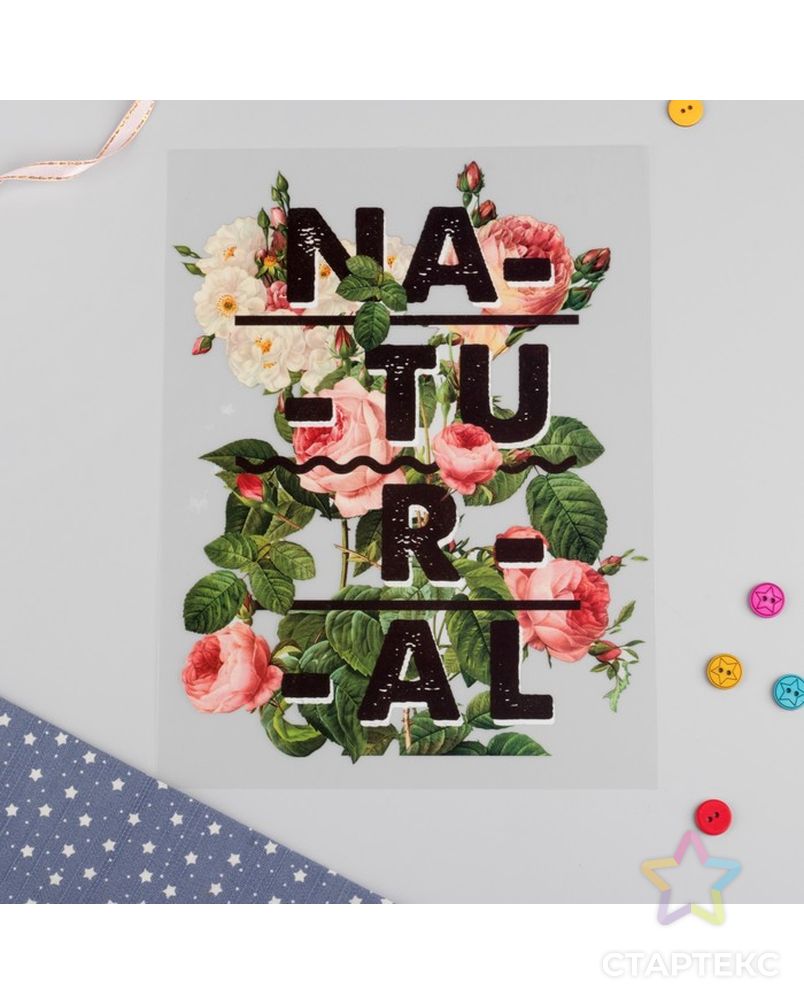 Термотрансфер «Natural» р.20х20 см арт. СМЛ-27432-1-СМЛ4157556