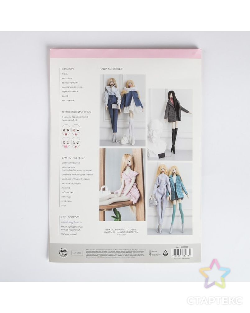 Мягкая кукла "Гоар", набор для шитья 22,4 × 5,2 × 15,6 см арт. СМЛ-27500-1-СМЛ4157906