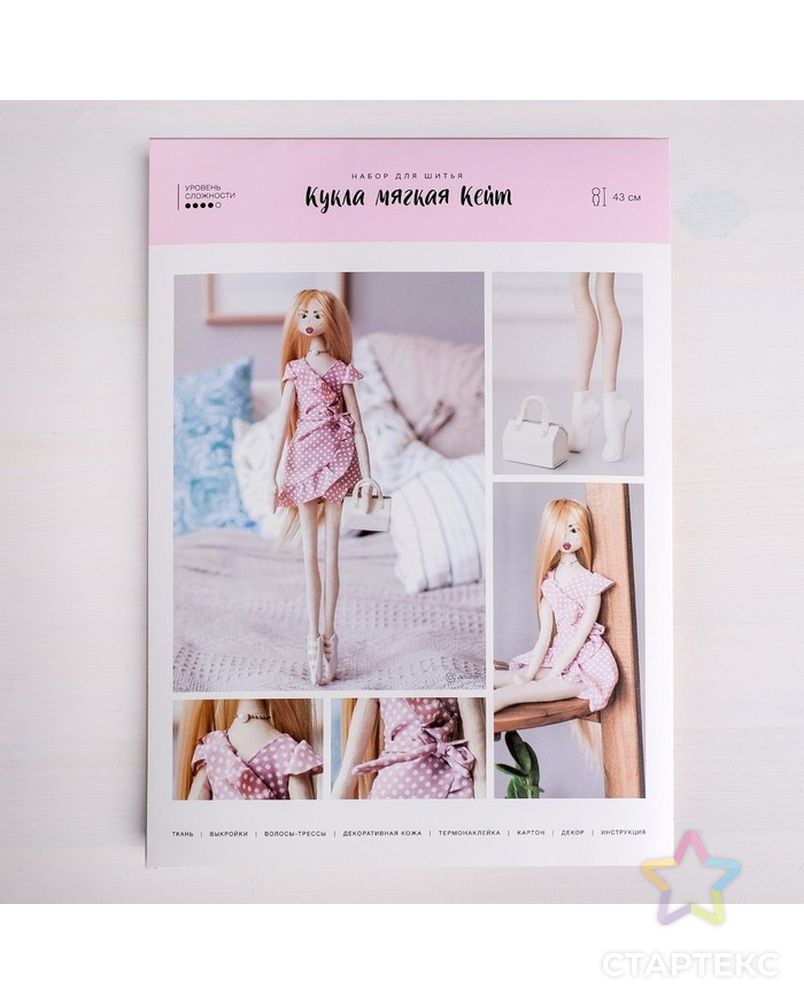 Мягкая кукла "Кейт", набор для шитья 22,4 × 5,2 × 15,6 см арт. СМЛ-28221-1-СМЛ4171963