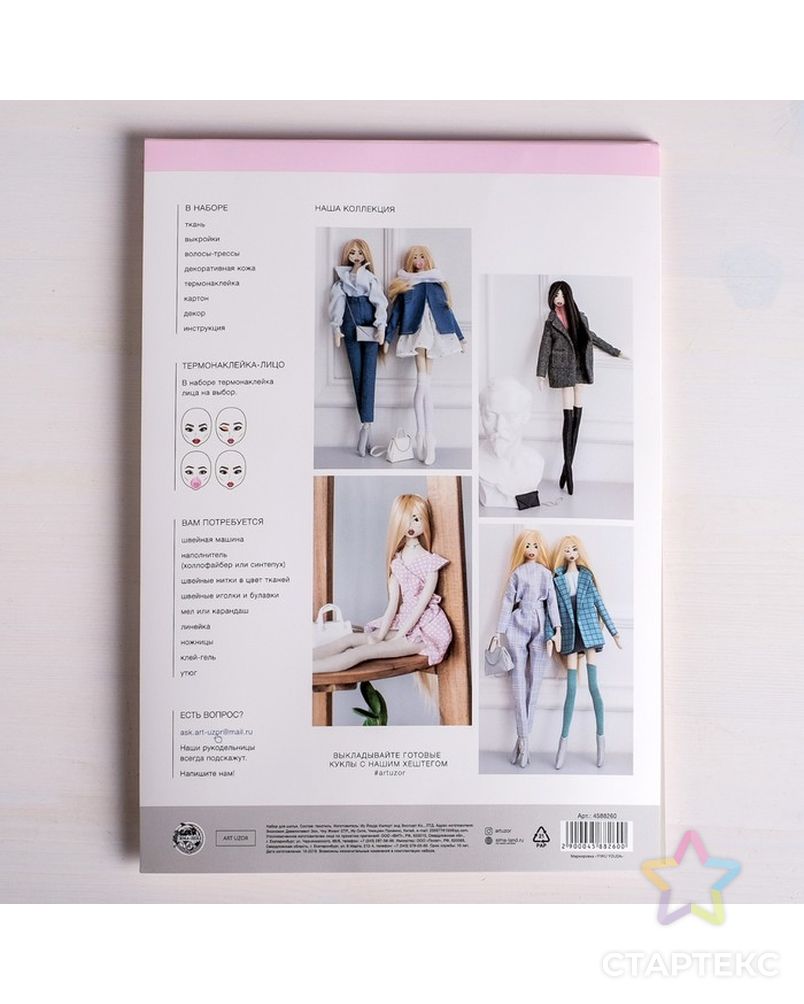 Мягкая кукла "Кейт", набор для шитья 22,4 × 5,2 × 15,6 см арт. СМЛ-28221-1-СМЛ4171963 2