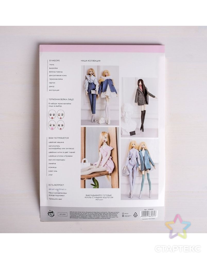 Заказать Мягкая кукла "Лина", набор для шитья 22,4 × 5,2 × 15,6 см арт. СМЛ-28222-1-СМЛ4171964 в Новосибирске