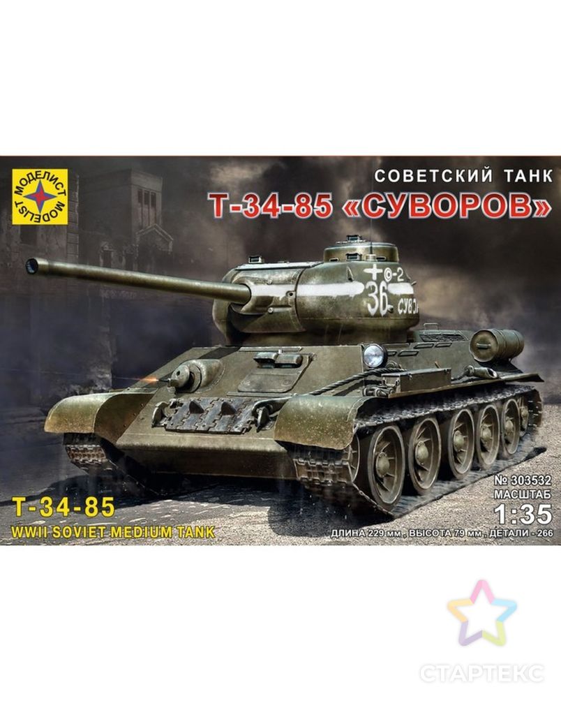 Сборная модель «Советский танк Т-34-85 Суворов» (1:35) арт. СМЛ-106549-1-СМЛ0004193906 1