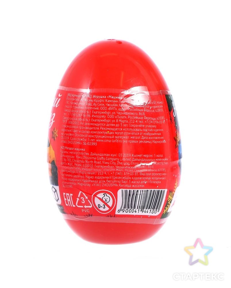 Металлическая машинка в яйце «Новогодний сюрприз», цвета МИКС арт. СМЛ-71370-1-СМЛ0004194410 5