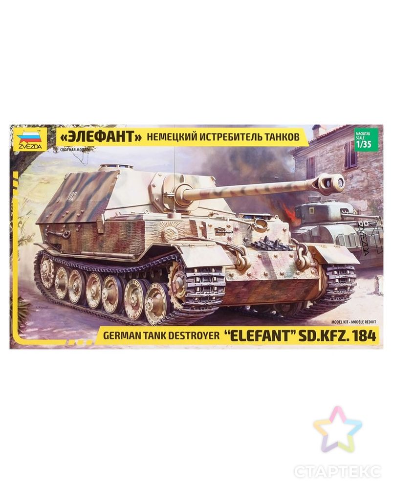 Сборная модель «Немецкий истребитель танков «Элефант» арт. СМЛ-65672-1-СМЛ0004223164 2
