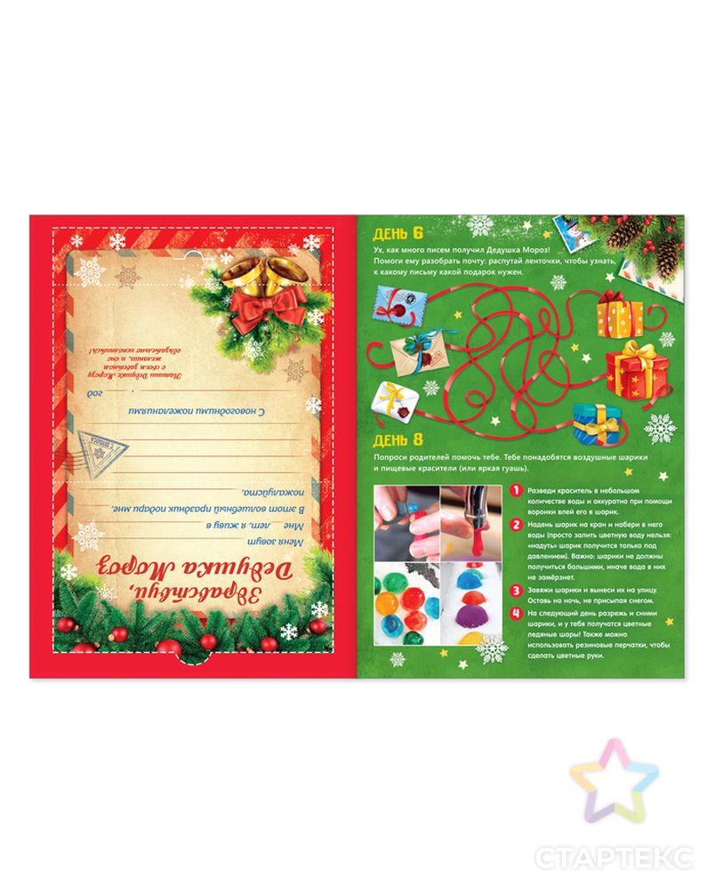 Книжка с наклейками «Адвент-календарь. Помоги Деду Морозу», со стирающимся слоем, формат А4, 24 стр. арт. СМЛ-71512-1-СМЛ0004231981 6