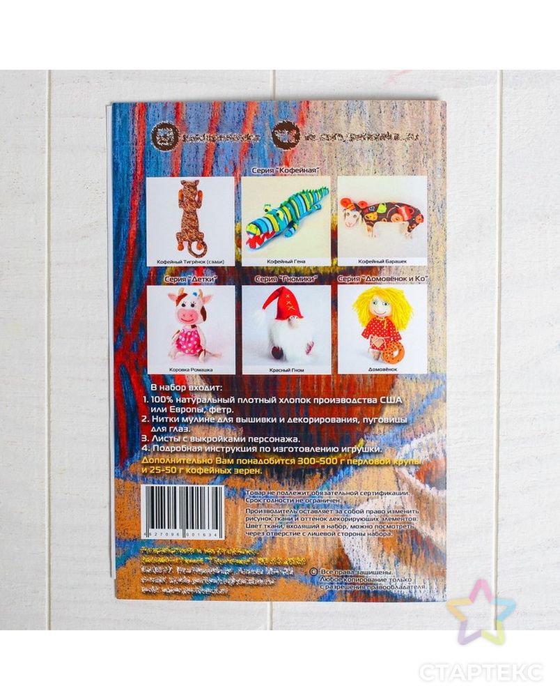 Набор для создания текстильной игрушки серия "Кофейная" КОФЕЙНЫЙ ТИГРЕНОК арт. СМЛ-31427-1-СМЛ4239797 4
