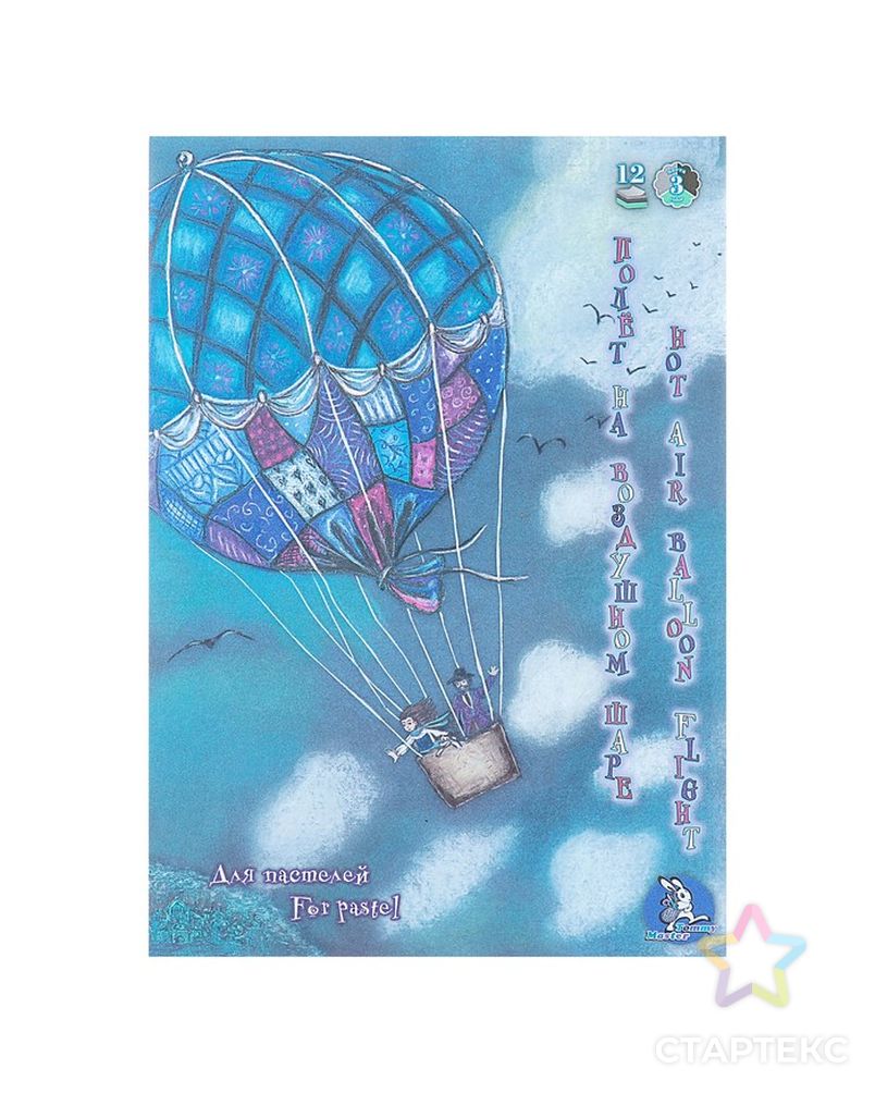 Планшет для пастели А4, «Страна чудес. Полёт на воздушном шаре», 12 листов, 3 цвета, блок 160 г/м² арт. СМЛ-174806-1-СМЛ0004240927 1