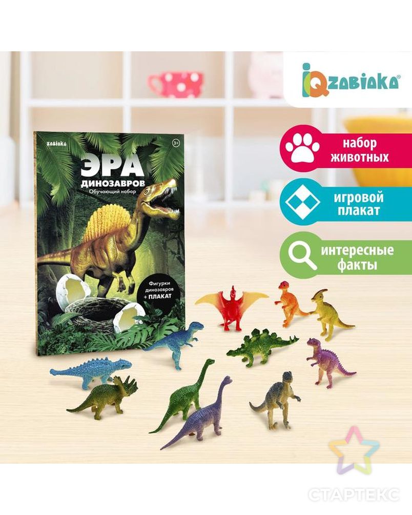 Обучающий набор «Эра динозавров», животные и плакат арт. СМЛ-70736-1-СМЛ0004242705 1