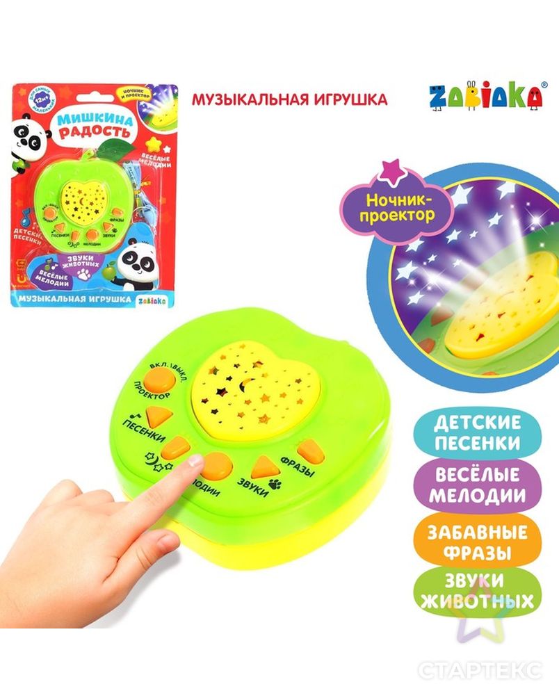 Музыкальная игрушка-проектор «Мишкина радость», ночник, цвет зелёный арт. СМЛ-71946-1-СМЛ0004246495 1