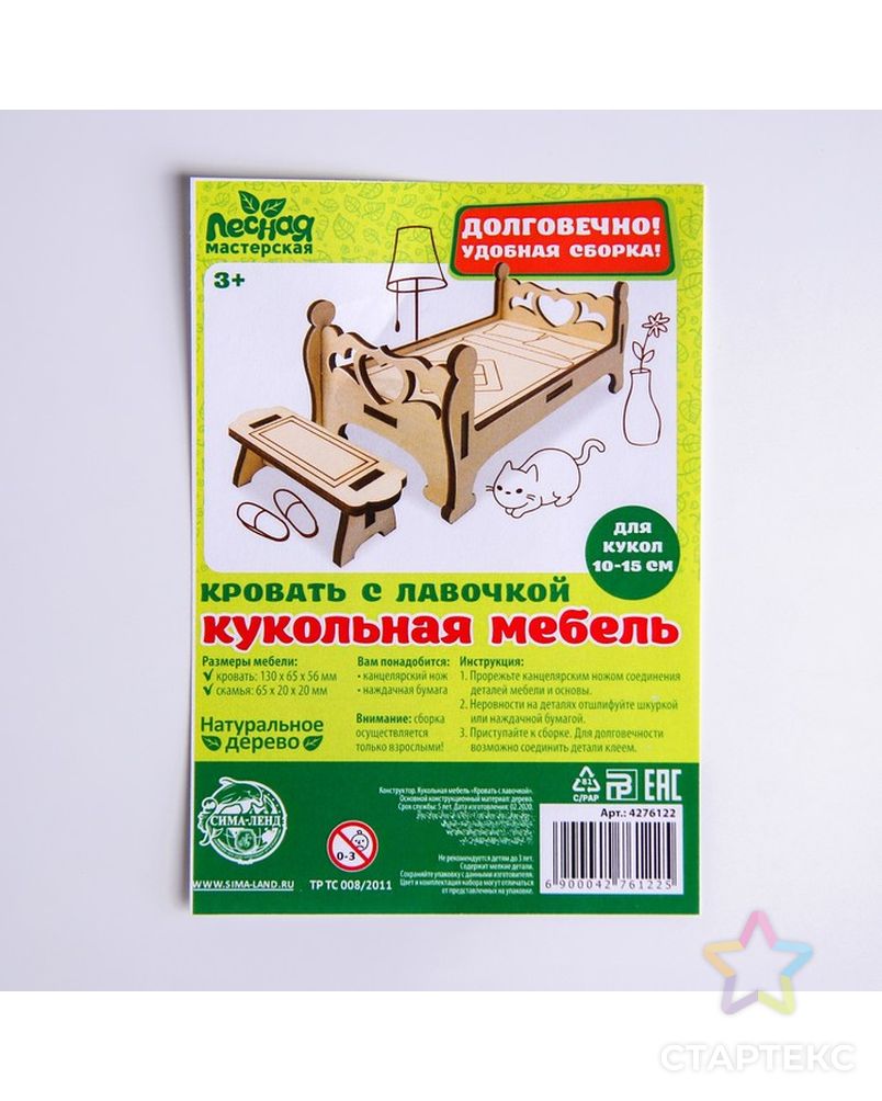 Кукольная мебель «Кровать с лавочкой» арт. СМЛ-81766-1-СМЛ0004276122 4