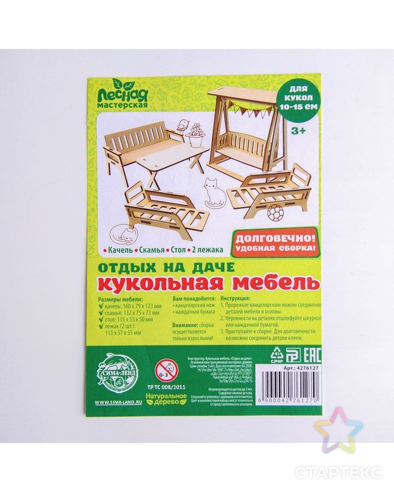 Кукольная мебель «Отдых на даче» арт. СМЛ-81771-1-СМЛ0004276127 4