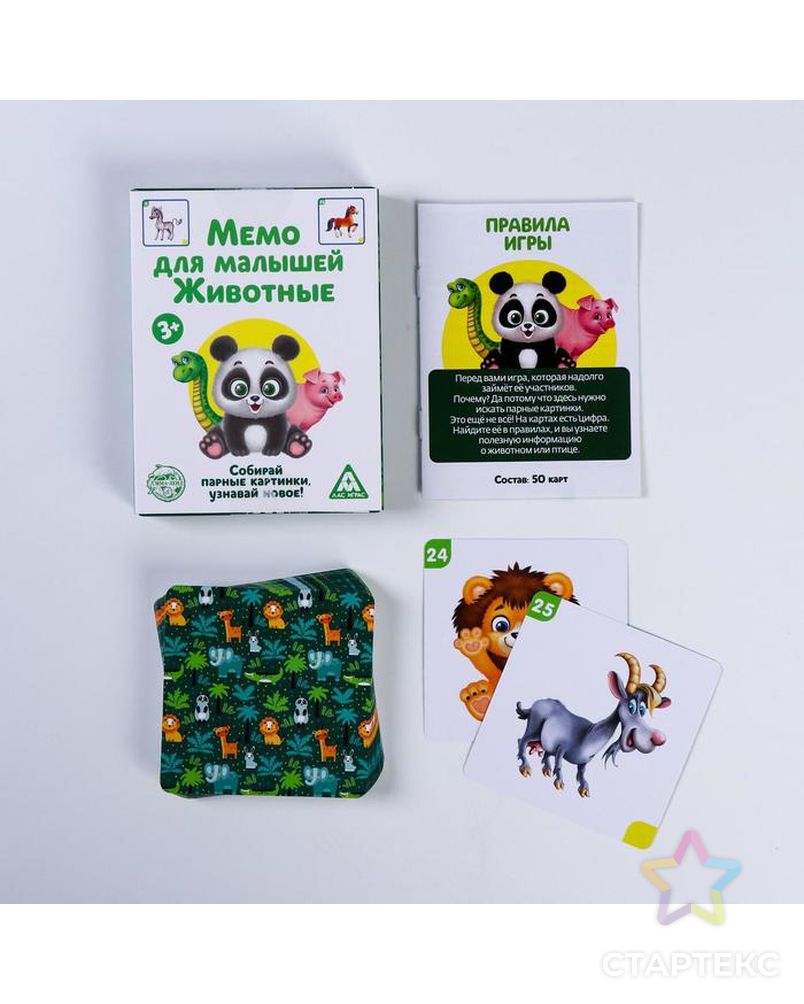 Настольная развивающая игра «Мемо для малышей. Животные», 50 карт арт. СМЛ-67863-1-СМЛ0004281975 2