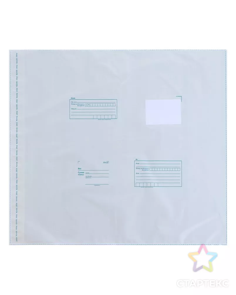 Почтовый пакет  500 х 545 мм арт. СМЛ-66544-1-СМЛ0004283242 - рис. 1