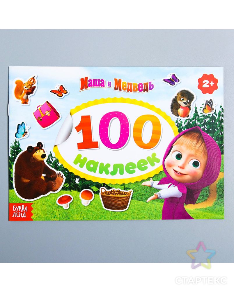 Альбом 100 наклеек «Поиграй со мною», Маша и Медведь арт. СМЛ-205569-1-СМЛ0004311268 1