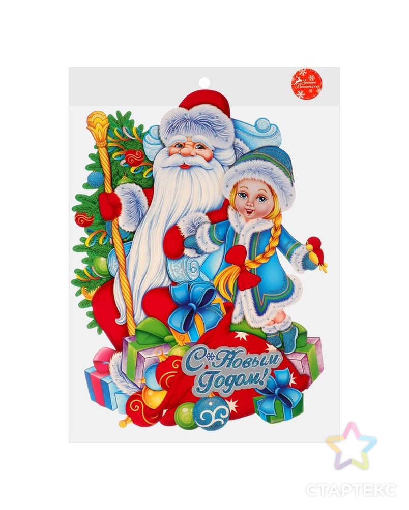 Плакат "Дедушка Мороз со Снегурочкой" на подарках 50х37 см арт. СМЛ-142505-1-СМЛ0004325566 2