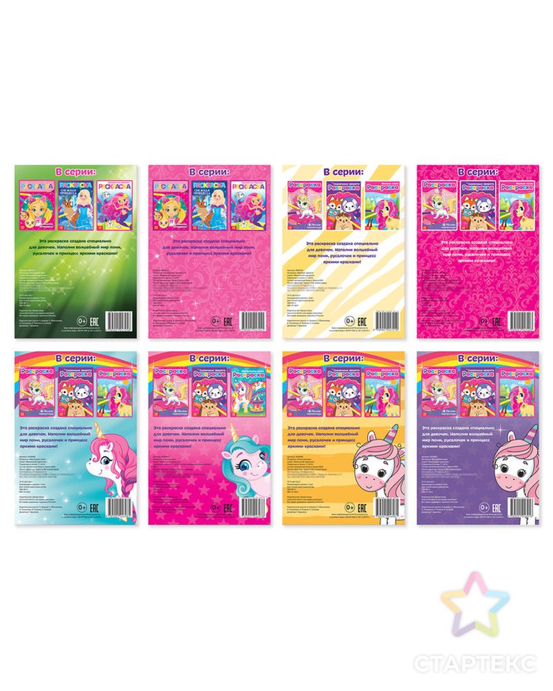 Раскраски для девочек набор «Для маленьких принцесс», 8 шт. по 12 стр. арт. СМЛ-66991-1-СМЛ0004330586 6