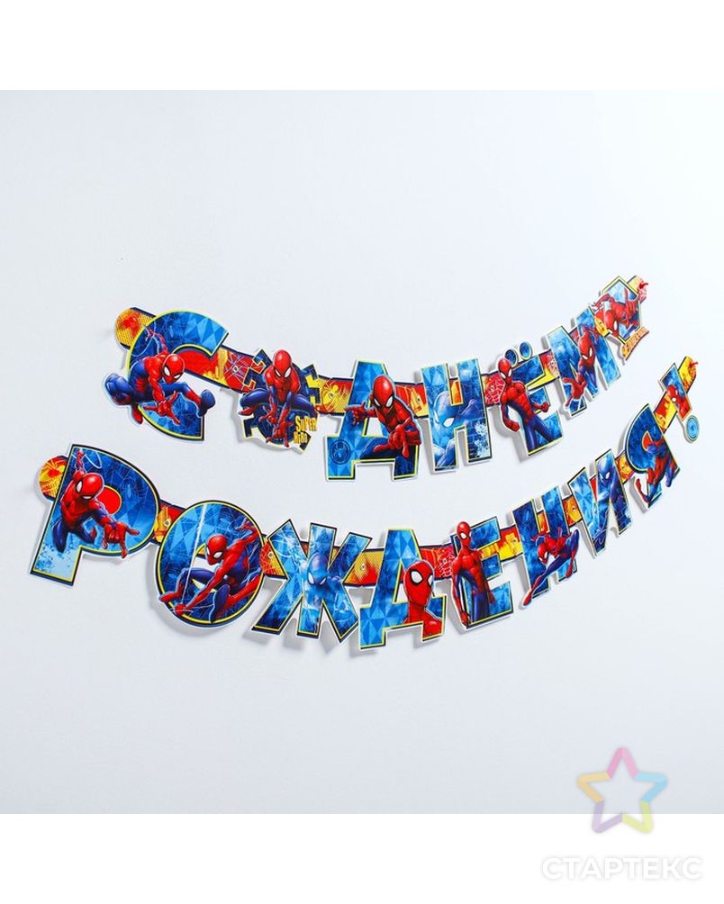 Гирлянда на люверсах "С Днем рождения!", Человек-паук, дл. 218 см арт. СМЛ-71285-1-СМЛ0004332680 1