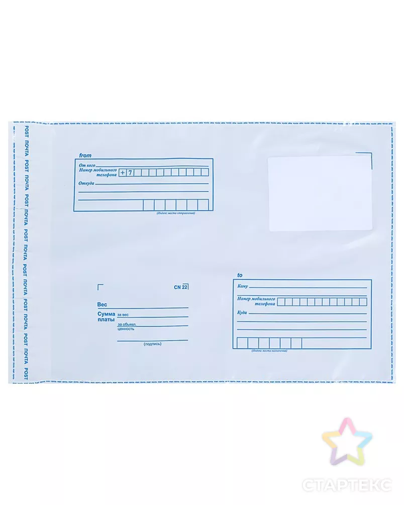 Почтовый пакет 229 х 324 мм арт. СМЛ-68743-1-СМЛ0004334755 - рис. 1