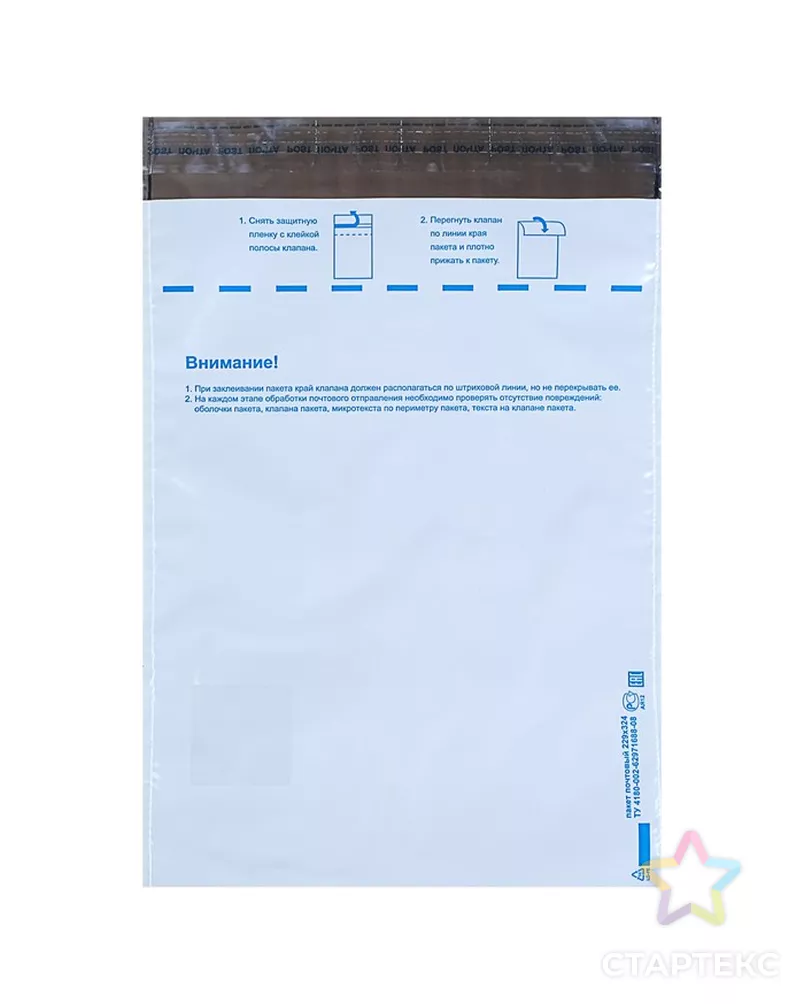 Почтовый пакет 229 х 324 мм арт. СМЛ-68743-1-СМЛ0004334755 - рис. 2