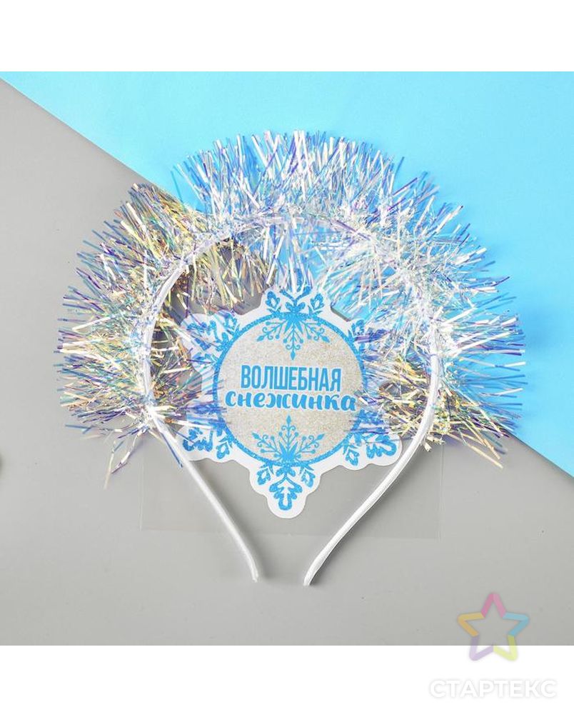 Карнавальный набор «Волшебная снежинка», ободок, термопринт арт. СМЛ-114540-1-СМЛ0004343318 1