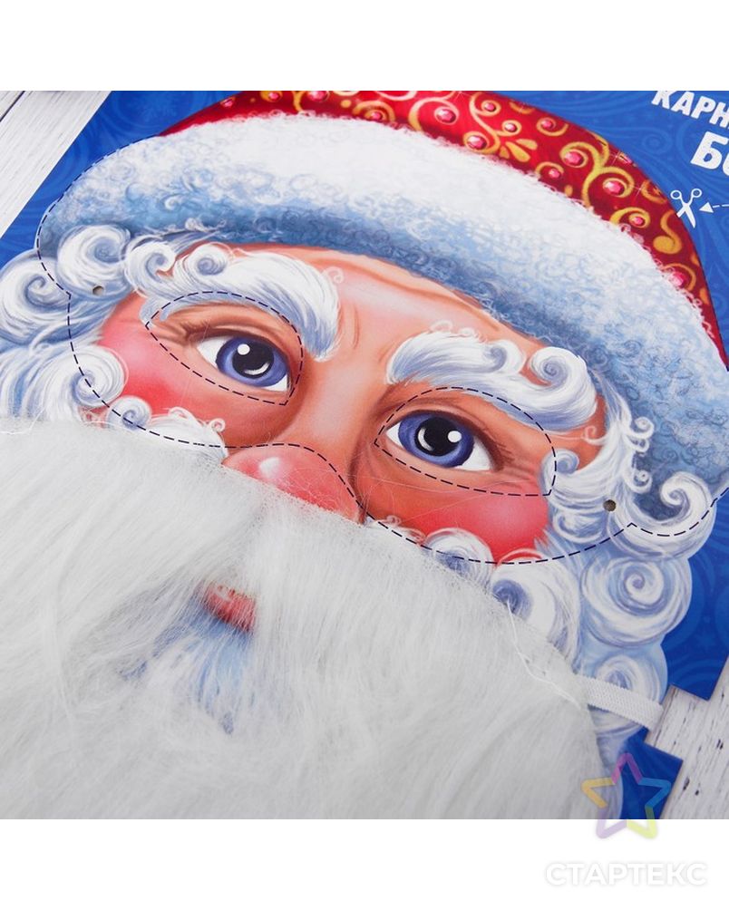 Карнавальная борода "Ваш Дед Мороз" + маска арт. СМЛ-150819-1-СМЛ0004358149 2