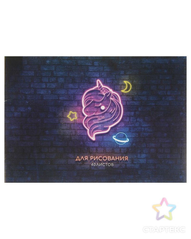 Альбом для рисования А4, 40 листов на скрепке «Единорог. Неон», обложка мелованный картон, блок 100 г/м² арт. СМЛ-175021-1-СМЛ0004365254 1