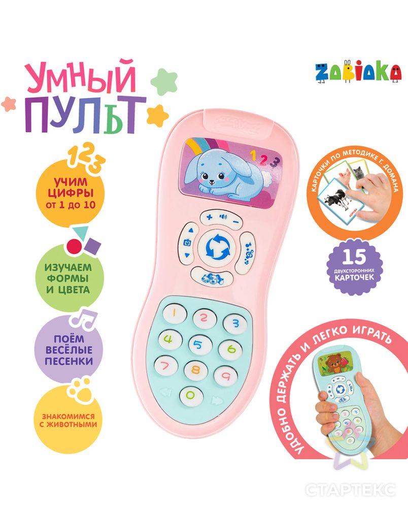Обучающая игрушка «Умный пульт», цифры, формы, песни, звуки, цвет розовый арт. СМЛ-75435-1-СМЛ0004378277 1