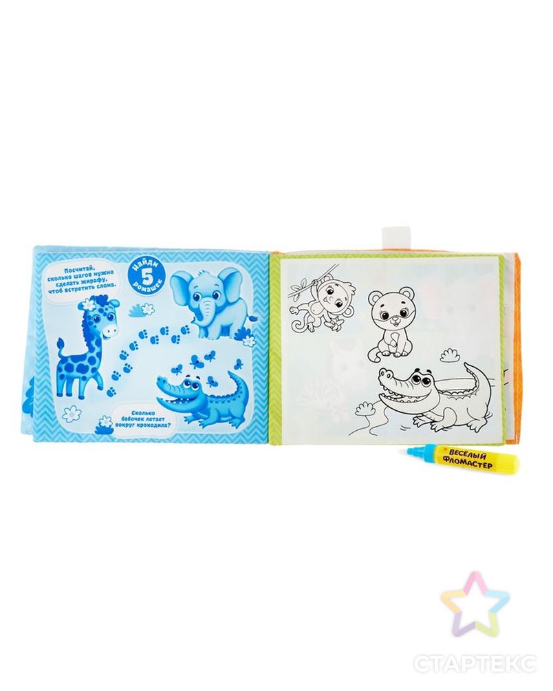 Книжка для рисования водой «Весёлый зоопарк» с водным маркером арт. СМЛ-74664-1-СМЛ0004419060