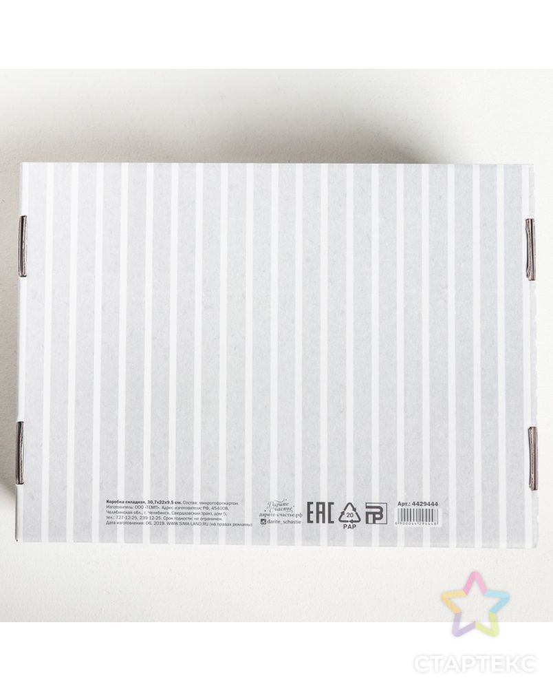 Складная коробка Hello, winter, 30.7 × 22 × 9.5 см арт. СМЛ-70717-1-СМЛ0004429444 4
