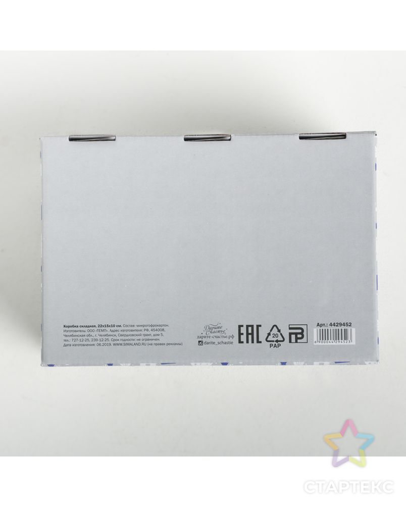 Складная коробка «Новогодняя», 22 × 15 × 10 см арт. СМЛ-98448-1-СМЛ0004429452 5