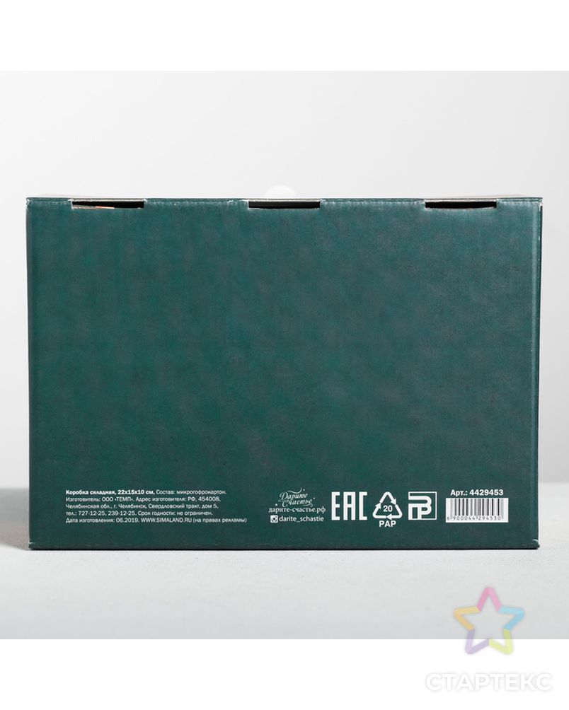 Складная коробка «С наилучшими пожеланиями», 22 × 15 × 10 см арт. СМЛ-98449-1-СМЛ0004429453 5